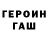 ГЕРОИН гречка Furik Play