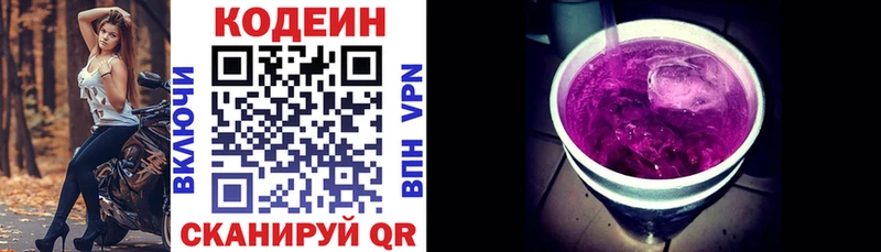 закладка  Мезень  Codein Purple Drank 